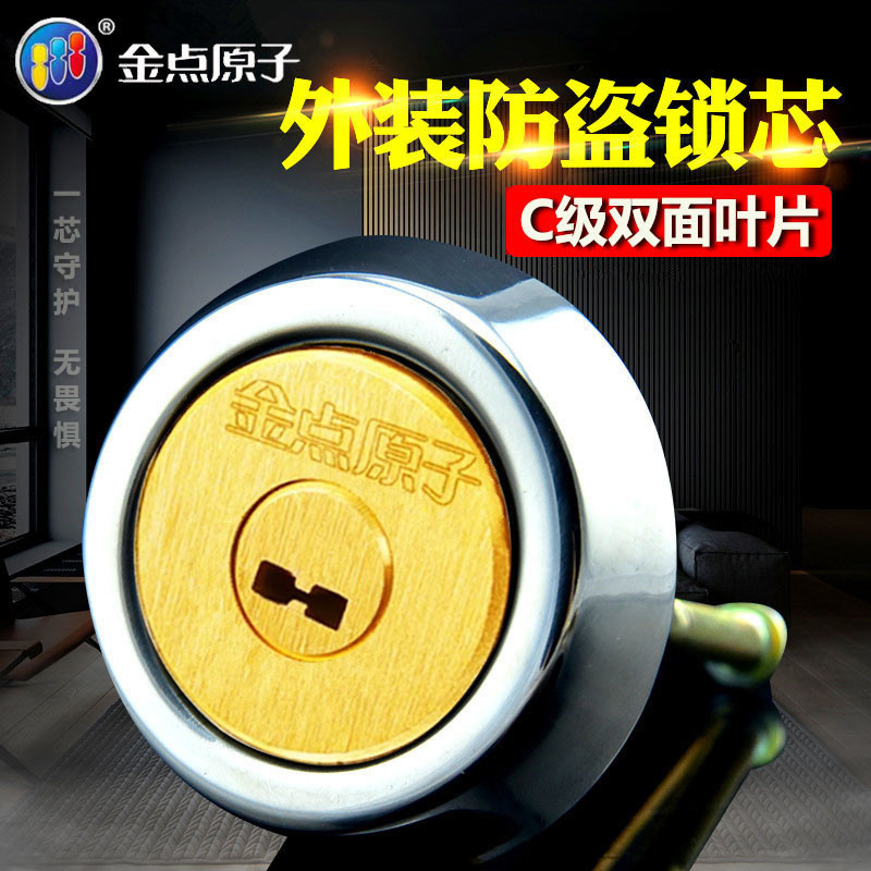 金点原子叶片锁芯偏心防盗锁芯