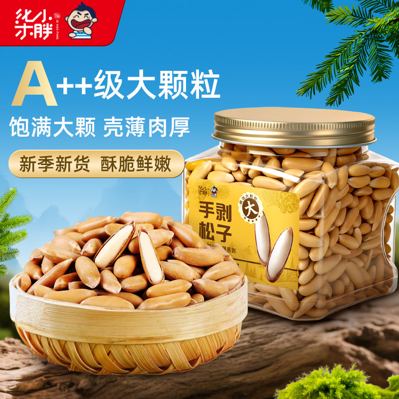 巴西松子手剥长粒新货含包装特产级大颗粒零食年货原味阿富汗坚果
