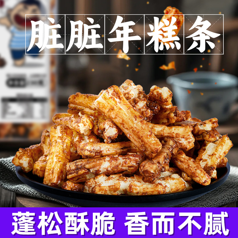 宁波特产红糖脏脏年糕条年糕干开花爆米花膨化休闲零食小吃食酥脆