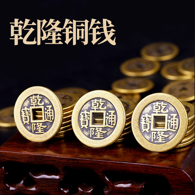 乾隆通宝加厚铜钱纯铜真品大钱摆件工具仿古币过门石压门槛铜币