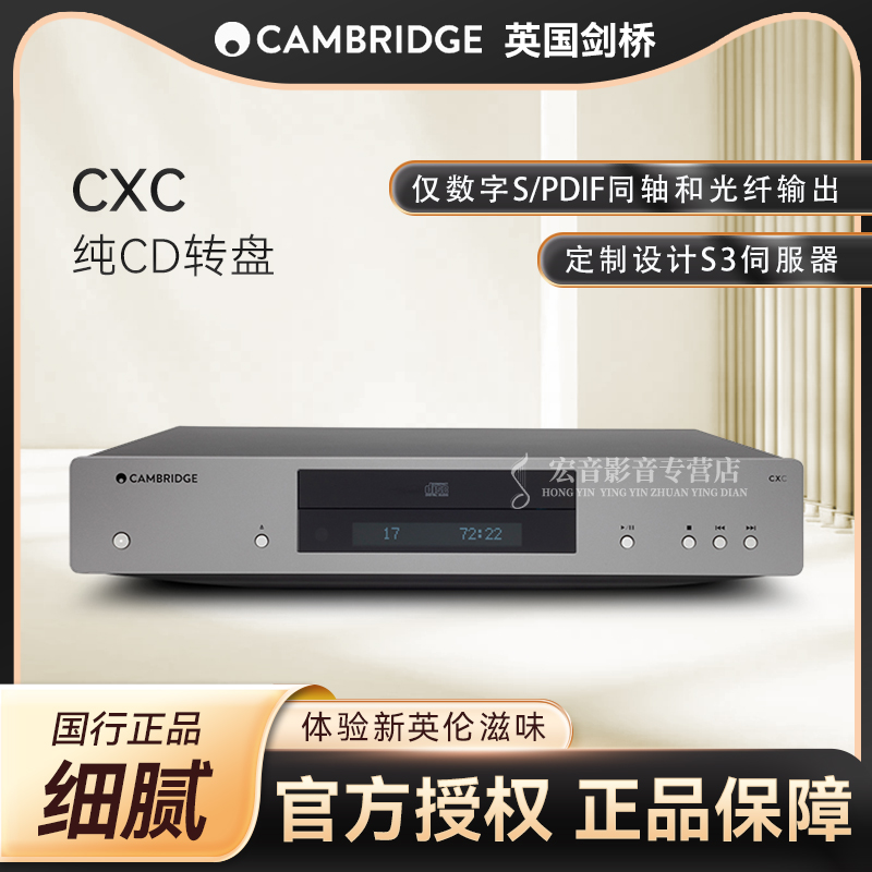 英国Cambridge audio剑桥CXC发烧HiFi家用纯CD转盘播放机