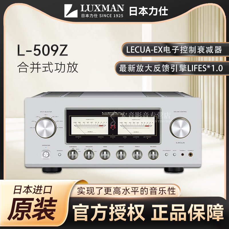 LUXMAN/力仕 L-509Z 发烧hifi唱放立体声合并功放机大功率放大器