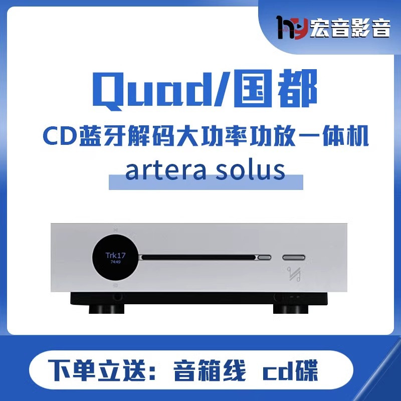 QUAD国都Artera Solus CD 发烧蓝牙USB前级DSD解码HIFI功放机 影音电器 CD播放机 原图主图