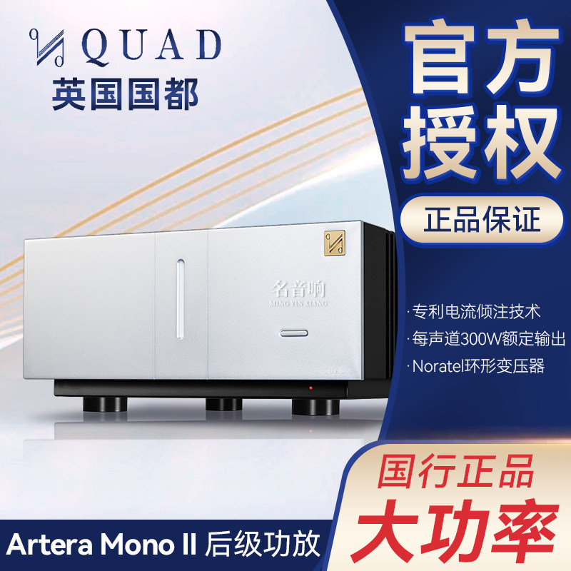英国国都Artera Mono II 2代单声道后级功放机家用发烧功放大功率
