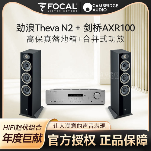 劲浪落地音箱+剑桥功放发烧套装