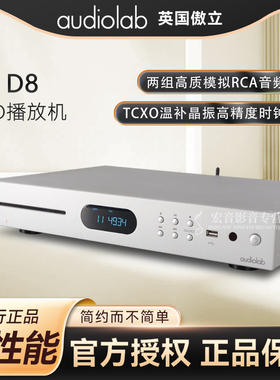 Audiolab傲立D8 CD机HiFi发烧USB音乐播放器无损蓝牙播放器正品CD