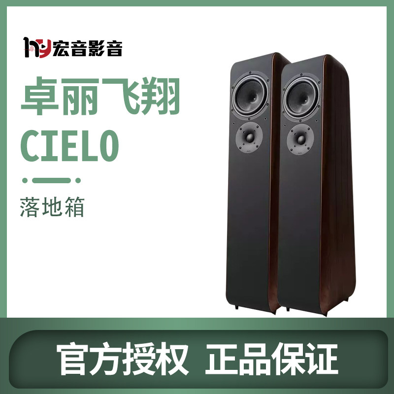 大昌行货意大利chario卓丽cielo飞翔系列高保真hifi落地音箱