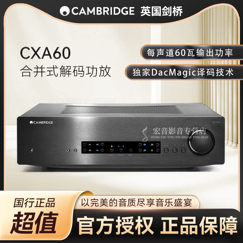 英国Cambridge Audio剑桥CXA60发烧hifi解码