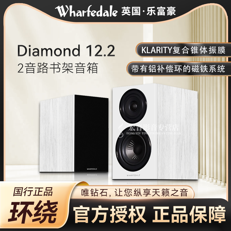 Wharfedale英国乐富豪Diamond 12.2钻石12.2发烧hifi家用书架音箱