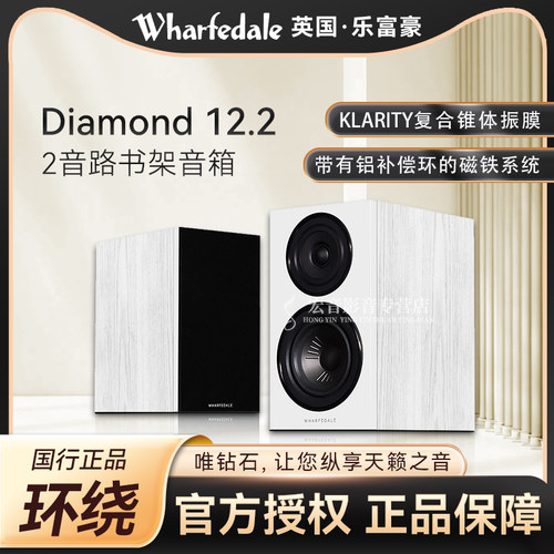 钻石英国发烧书架音箱