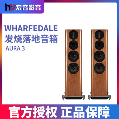 Wharfedale乐富豪 AURA3 HiFi书架音响3音路落地箱