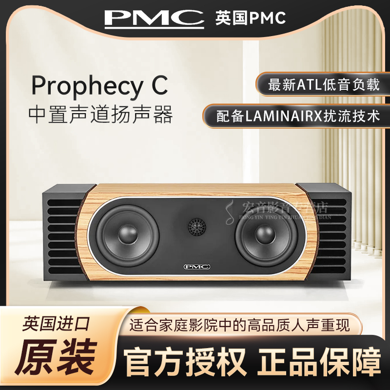 英国PMC原装进口Prophecy Series预言系列prophecy C中置音箱HIFI