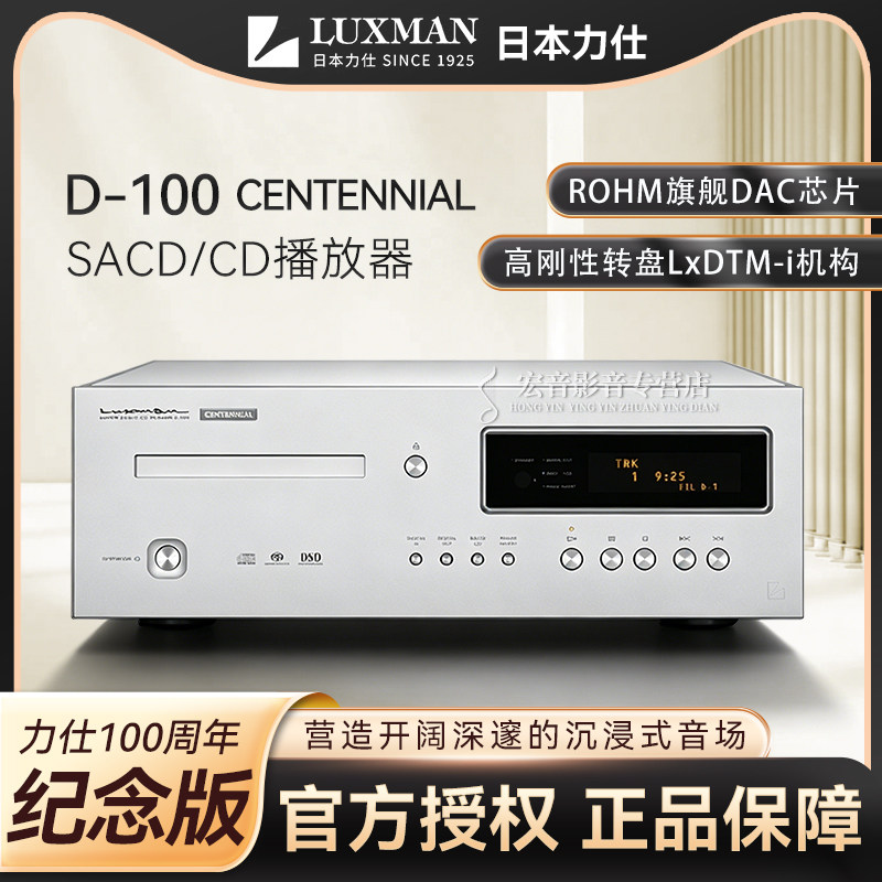 日本原装进口LUXMAN力仕D-100百年纪念版发烧SACD播放器专业CD机