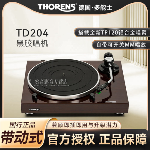 多能士TD204黑胶唱机內置唱放