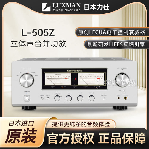 日本力仕L-505z多功能合并功放
