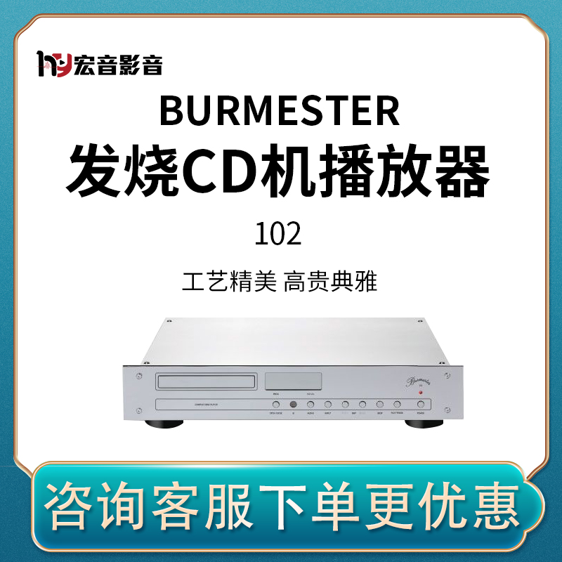 柏林之声102CD机解码一体机