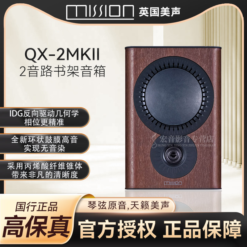 美声QX-2MKII英国高保真音箱HIFI发烧级2.0声道无源木质书架音响