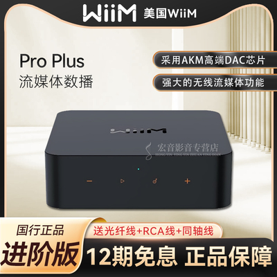 WiiMProPlus流媒体音乐播放器