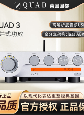 英国国都QUAD3合并式放大器 发烧合并功放 MQA解码专业HIFI全新款