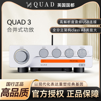 英国国都QUAD3发烧合并式放大器