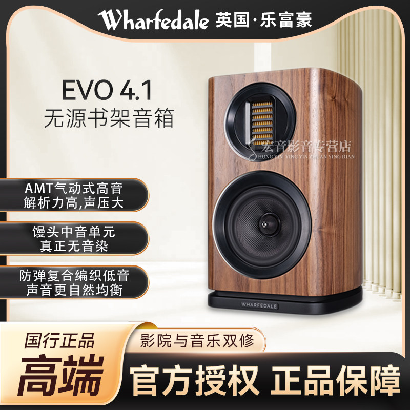英国Wharfedale乐富豪EVO4.1发烧HiFi家用2音路书架箱