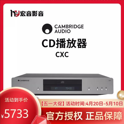 英国Cambridge audio剑桥CXC发烧HiFi家用纯CD转盘播放机