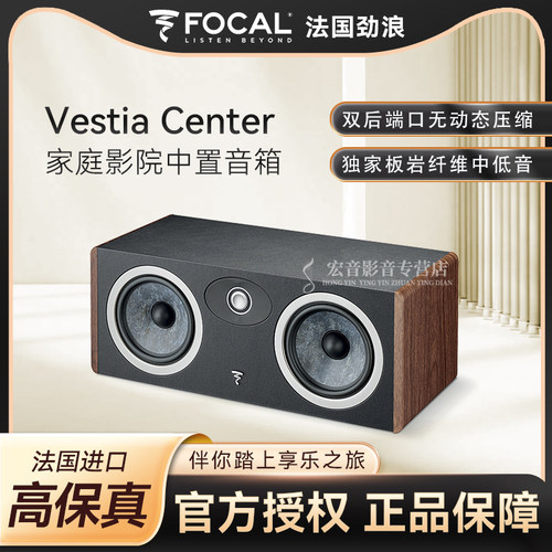 法国劲浪VestiaCenter中置音箱