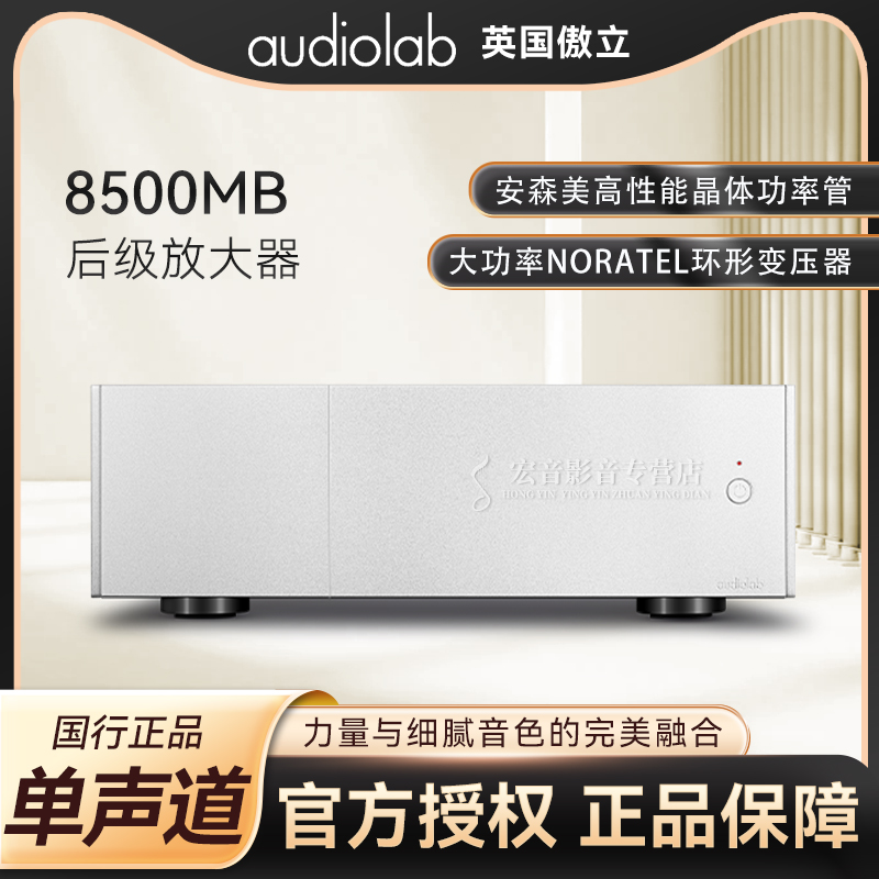 英国傲立8500MB单声道后级功放