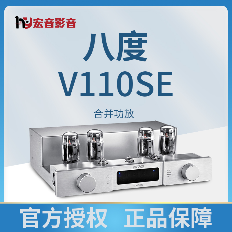 德国八度v110se功放胆机