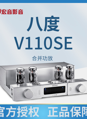 原装德国octave八度v110se发烧hifi家用电子管合并功放胆机行货！