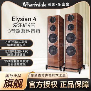 乐富豪爱乐绅4号发烧HiFi落地音箱三分频主音响高保真绅士宝喇叭