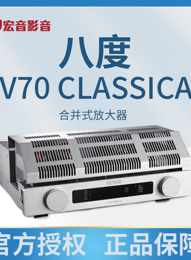 全新行货德国OCTAVE八度v70 classicA发烧HIFI家用真空管胆机功放