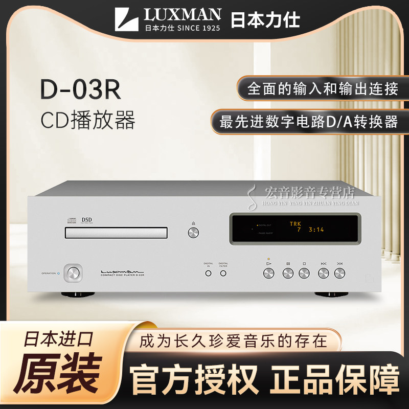日本原装进口LUXMAN力仕D-03R发烧CD播放器MQA-CD/MQA 专业CD机
