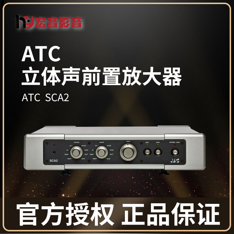 英国制造正品行货ATC SAC2带MM MC唱放HIFI前级有源喇叭匹配使用