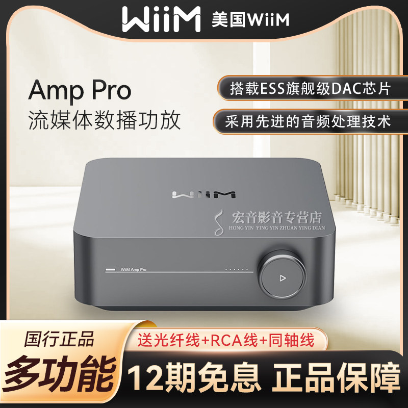 美国WiiM AMP pro数播功放一体机串流数播数字音乐播放器DAC解码