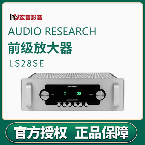 美国 Audio Research LS28SE 前级放大器 前级 胆前级 ARC