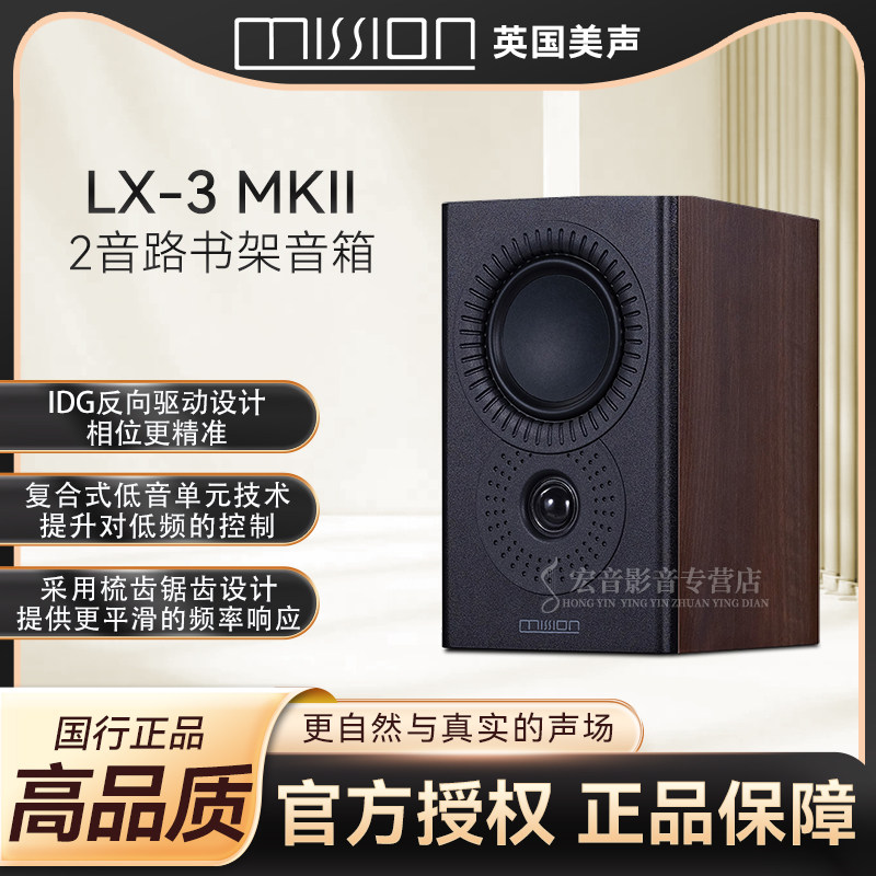 美声LX-3MKII发烧级hifi书架音箱二分频6.5寸低音高保真无源音响