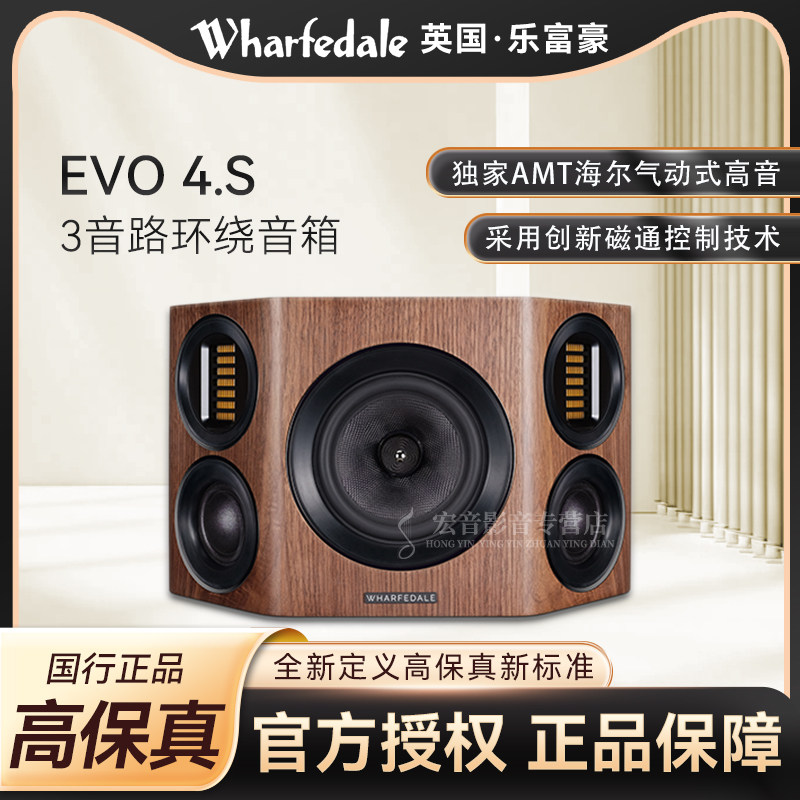 乐富豪（Wharfedale） EVO4.S 家庭影院环绕音箱壁挂环绕无源音响