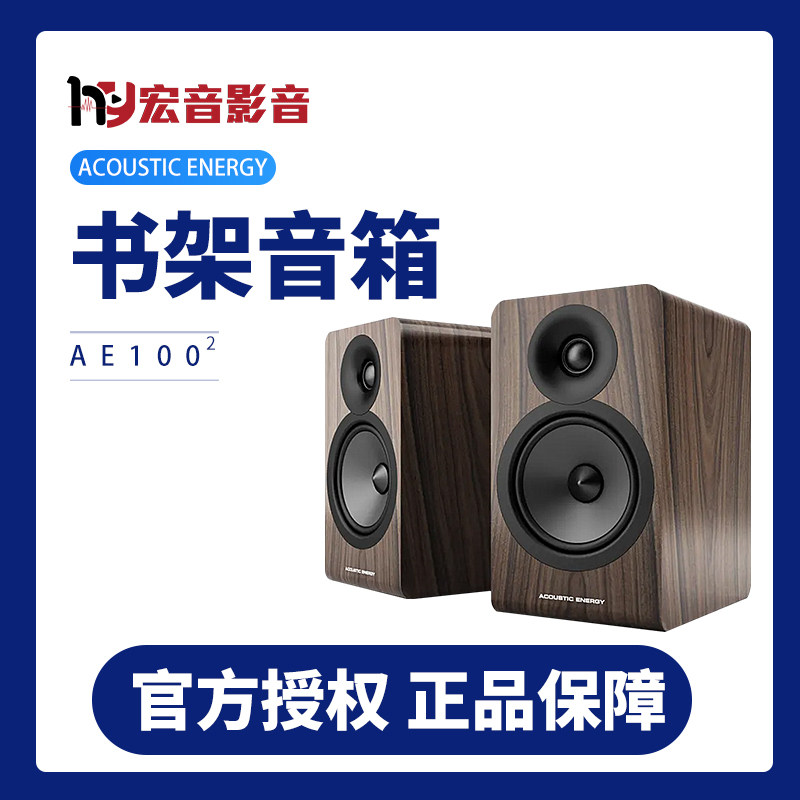 英国AE100² 100.2书架音箱监听HI-FI音箱 胡桃木色