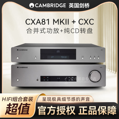 剑桥大功率功放+纯转盘组合套装