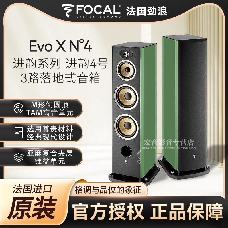 法国劲浪进韵4号落地hifi扬声器