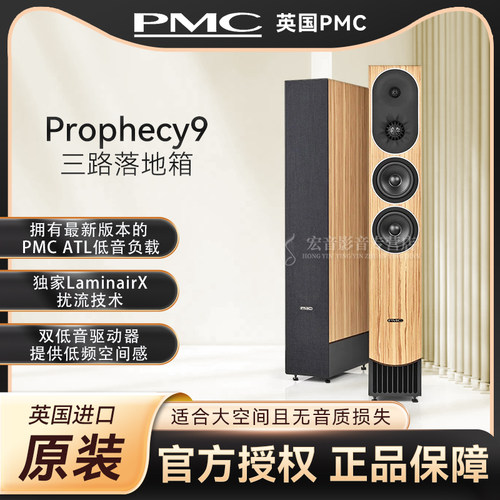 英国PMC原装进口prophecy9落地箱