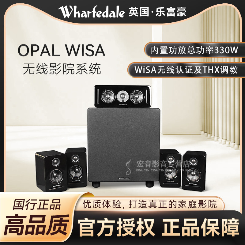 英国wharfedale乐富豪Opal欧泊客厅蓝牙5.1 WISA无线家庭影院套装