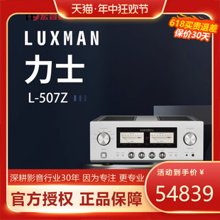 日本LUXMAN力仕L 行货 原装 507Z发烧hifi立体声合并功放机