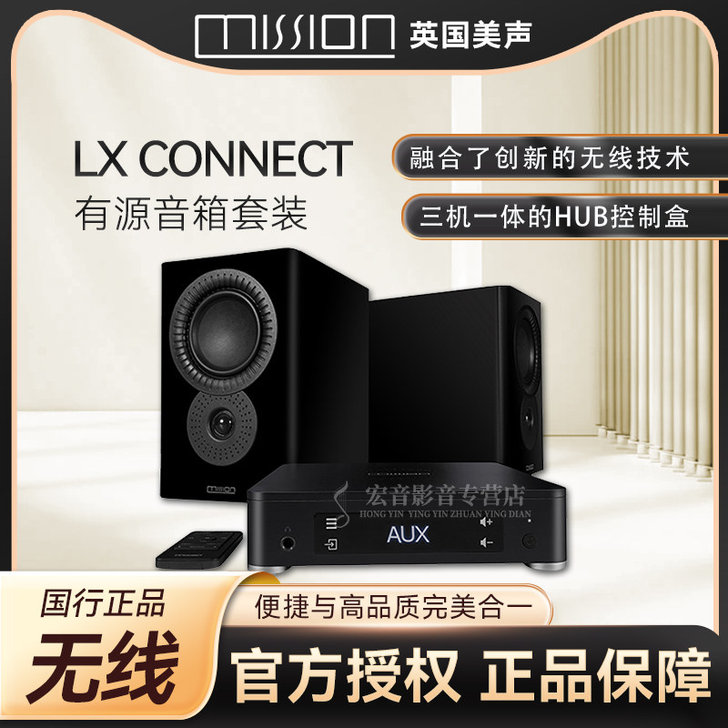美声LX CONNECT高保真无线有源音箱电脑台式2.0多媒体蓝牙音响