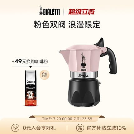【官方正品】比乐蒂摩卡壶粉色双阀意式咖啡壶煮家用手冲咖啡器具