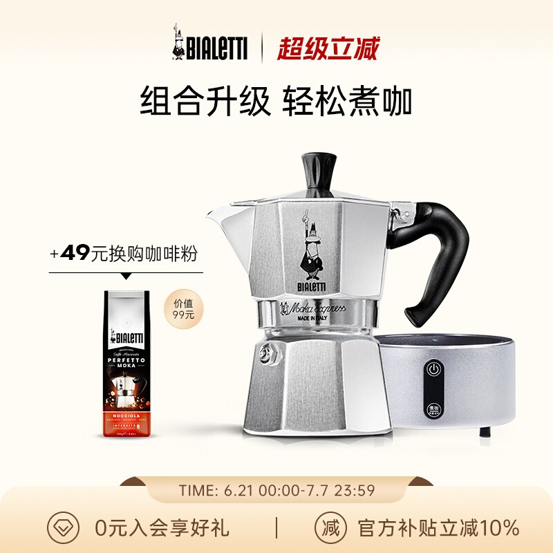 比樂蒂經典咖啡摩卡壺電陶爐組合