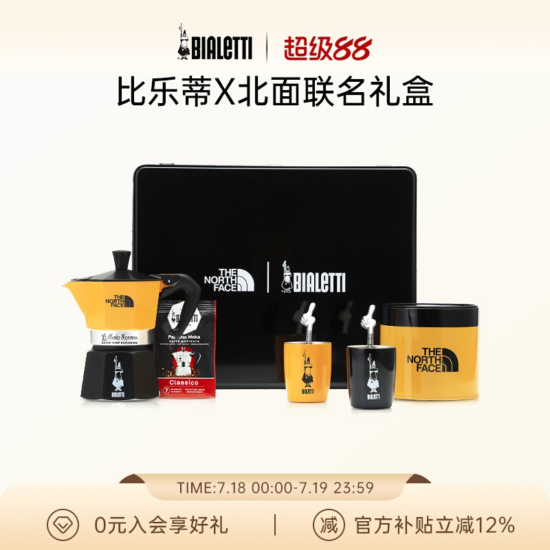 【限定新品】比乐蒂X北面联名摩卡壶礼盒咖啡壶套组户外礼品盒