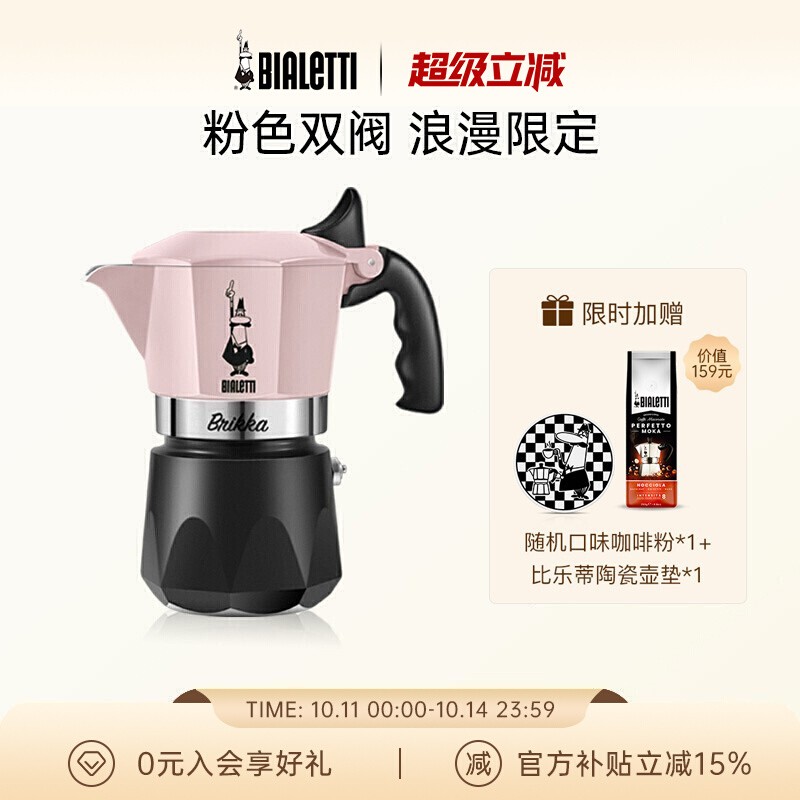 比乐蒂粉色双阀摩卡壶丰厚油脂