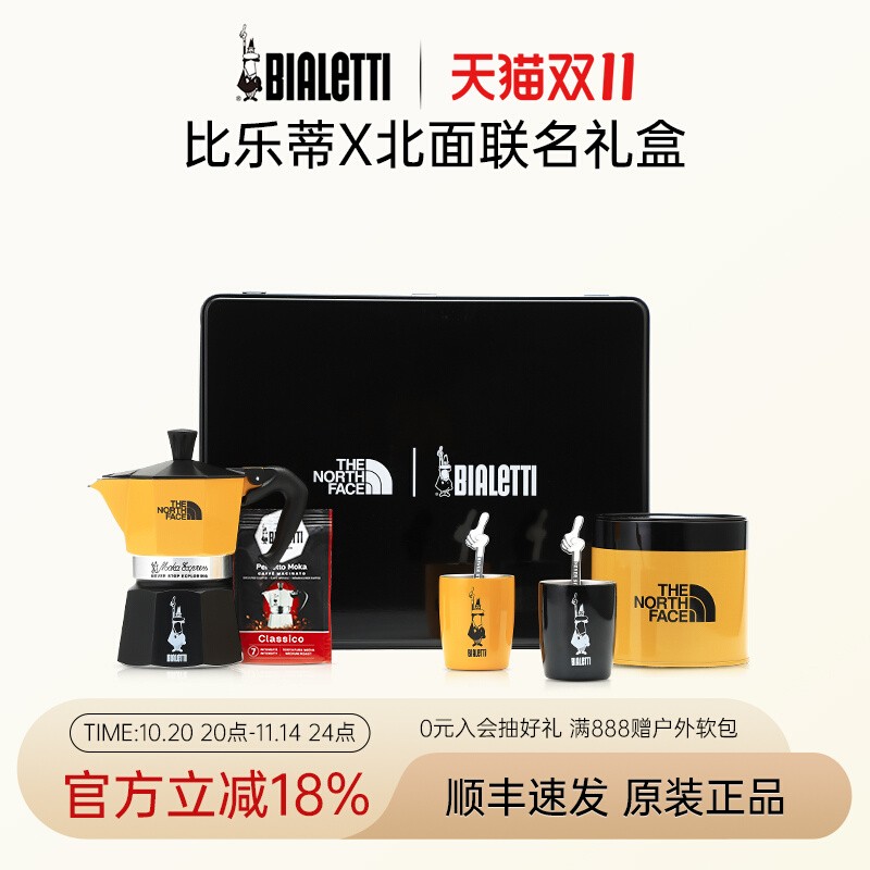 【限定新品】比乐蒂X北面联名摩卡壶礼盒咖啡壶套组户外礼品盒